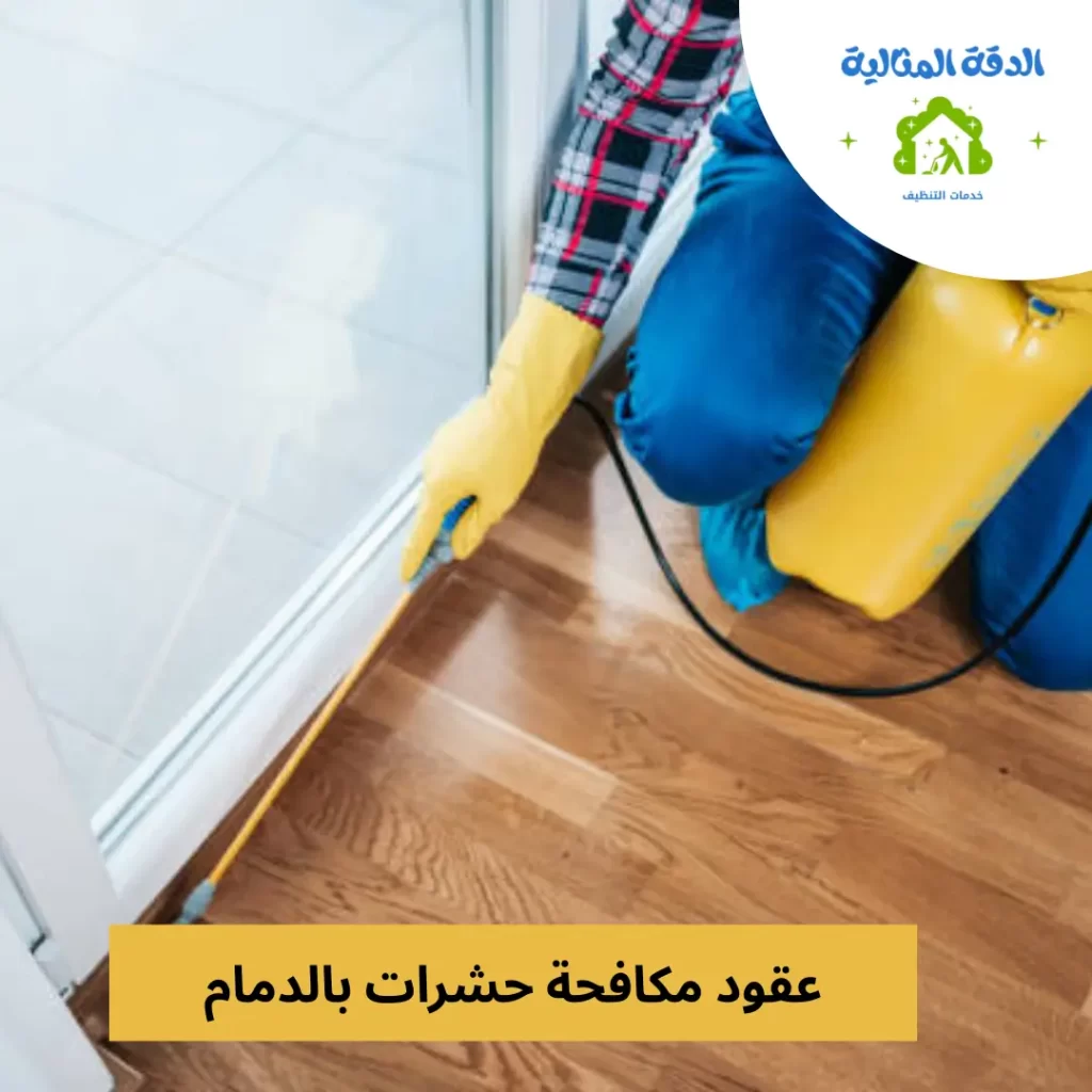 شخص يستخدم بخاخ مكافحة الحشرات على أرضية خشبية بجانب حافة الجدار في الدمام.